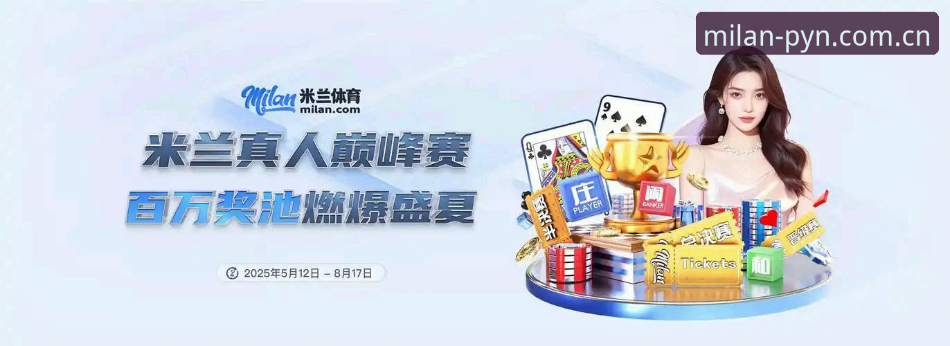 米兰体育官网狂推数据指南 vs 玩家瞎蒙：谁才是真正的“创见与质感并立海外版赛事数据使用指南”？